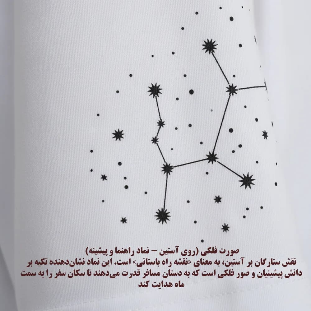 تیشرت زنانه باکسی سفید طرح هجرت ماه سایز فری (پنبه ضمانتی) — تصویر ۵