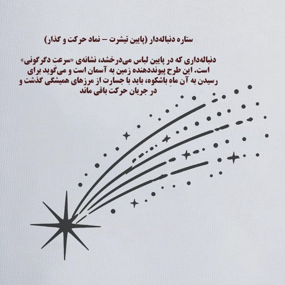 تیشرت زنانه باکسی سفید طرح هجرت ماه سایز فری (پنبه ضمانتی) — تصویر ۴