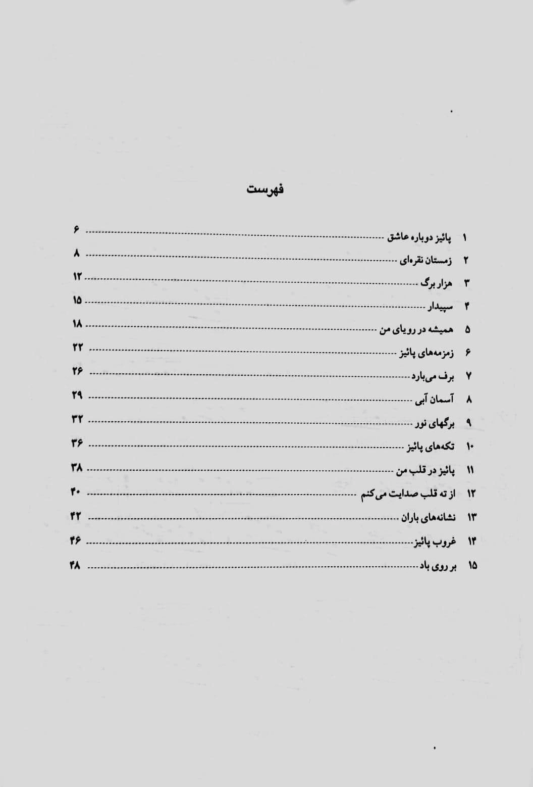 کتاب پاییز طلایی 3 — تصویر ۵