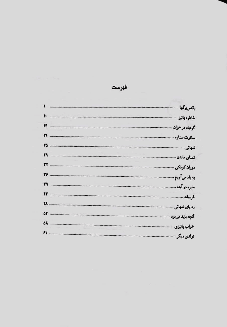 کتاب پاییز طلایی 2 — تصویر ۲