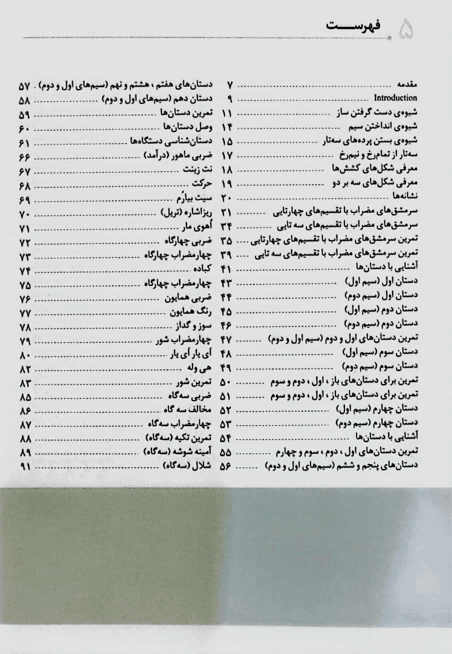 کتاب دستور ستار — تصویر ۲