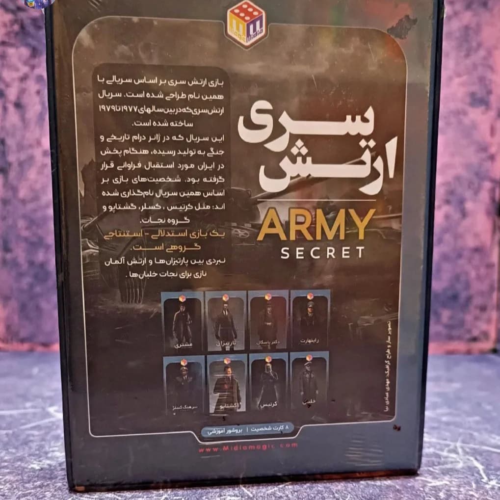 بازی فکری ارتش سری — تصویر ۱۲