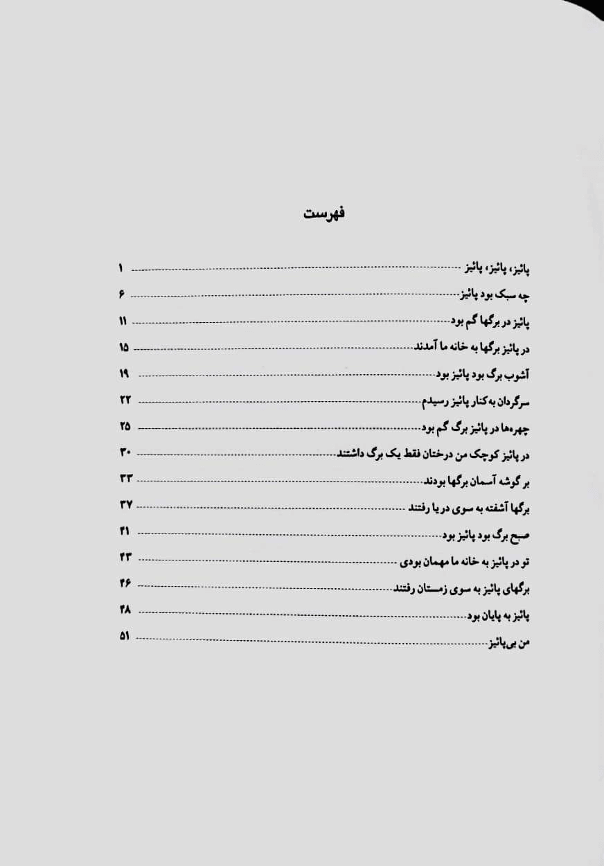 کتاب پاییز طلایی 1 — تصویر ۲