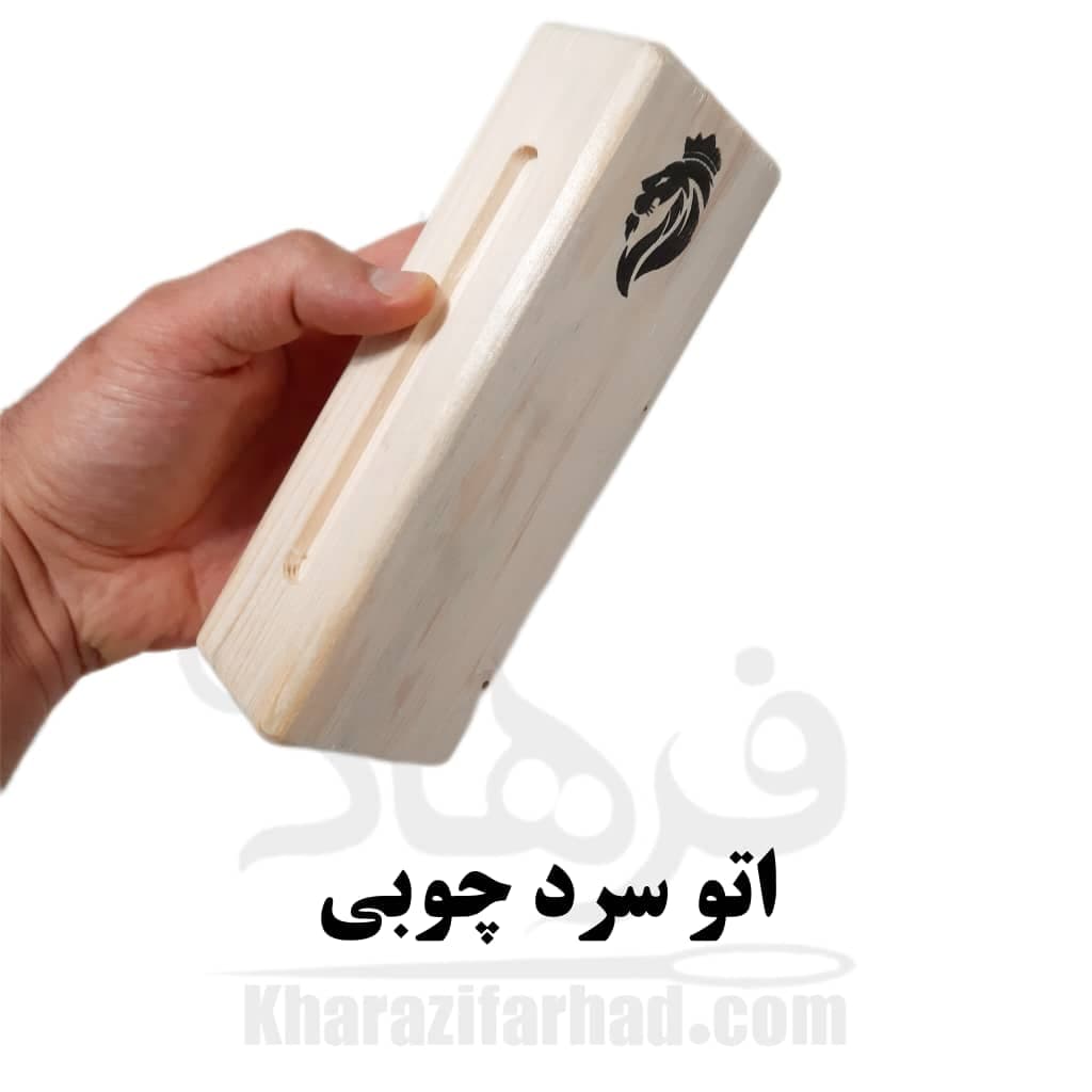 اتو سرد چوبی — تصویر ۶