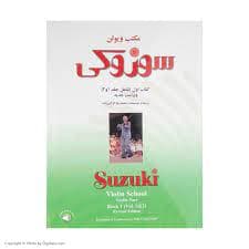 کتاب مکتب ویولن سوزوکی / کتاب اول (شامل جلد 1و2) — تصویر ۲