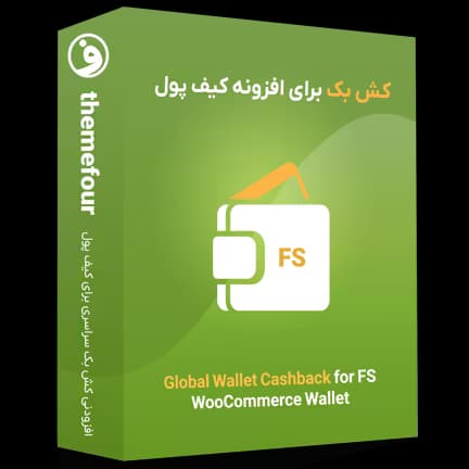 افزونه کش بک سراسری برای fs woocommerce wallet — تصویر ۲