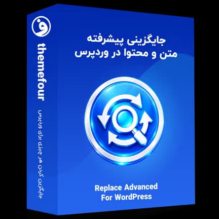افزونه Replace Advanced جایگزینی کلمات و URL
