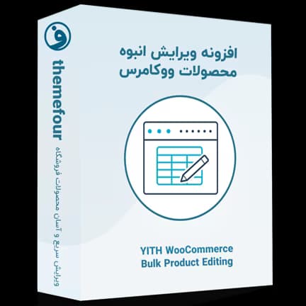 افزونه yith woocommerce bulk product editing