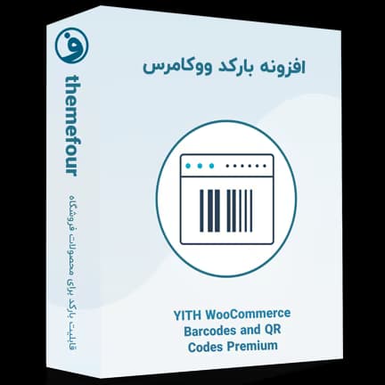 افزونه yith woocommerce barcodes and qr codes — تصویر ۲