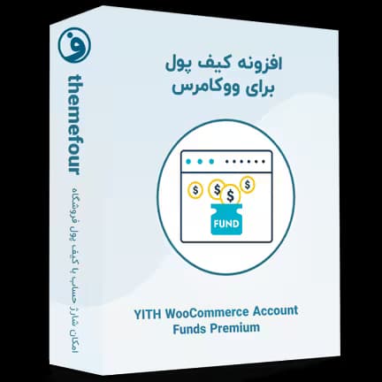 افزونه yith woocommerce account funds