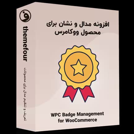 افزونه wpc badge management for woocommerce