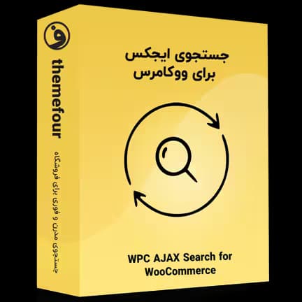 افزونه wpc ajax search for woocommerce
