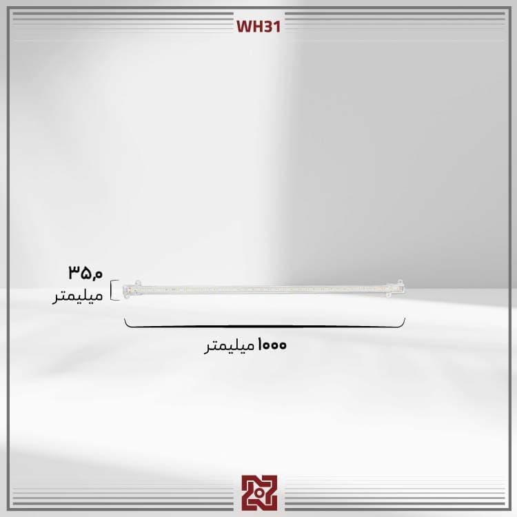 هلنا WH31 – چراغ خطی – طول یک متر – لومن 1200 — تصویر ۸