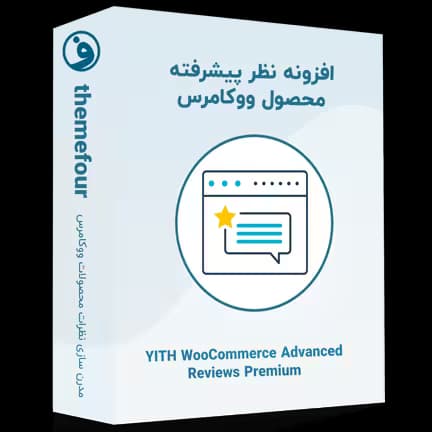 افزونه yith woocommerce advanced reviews premium