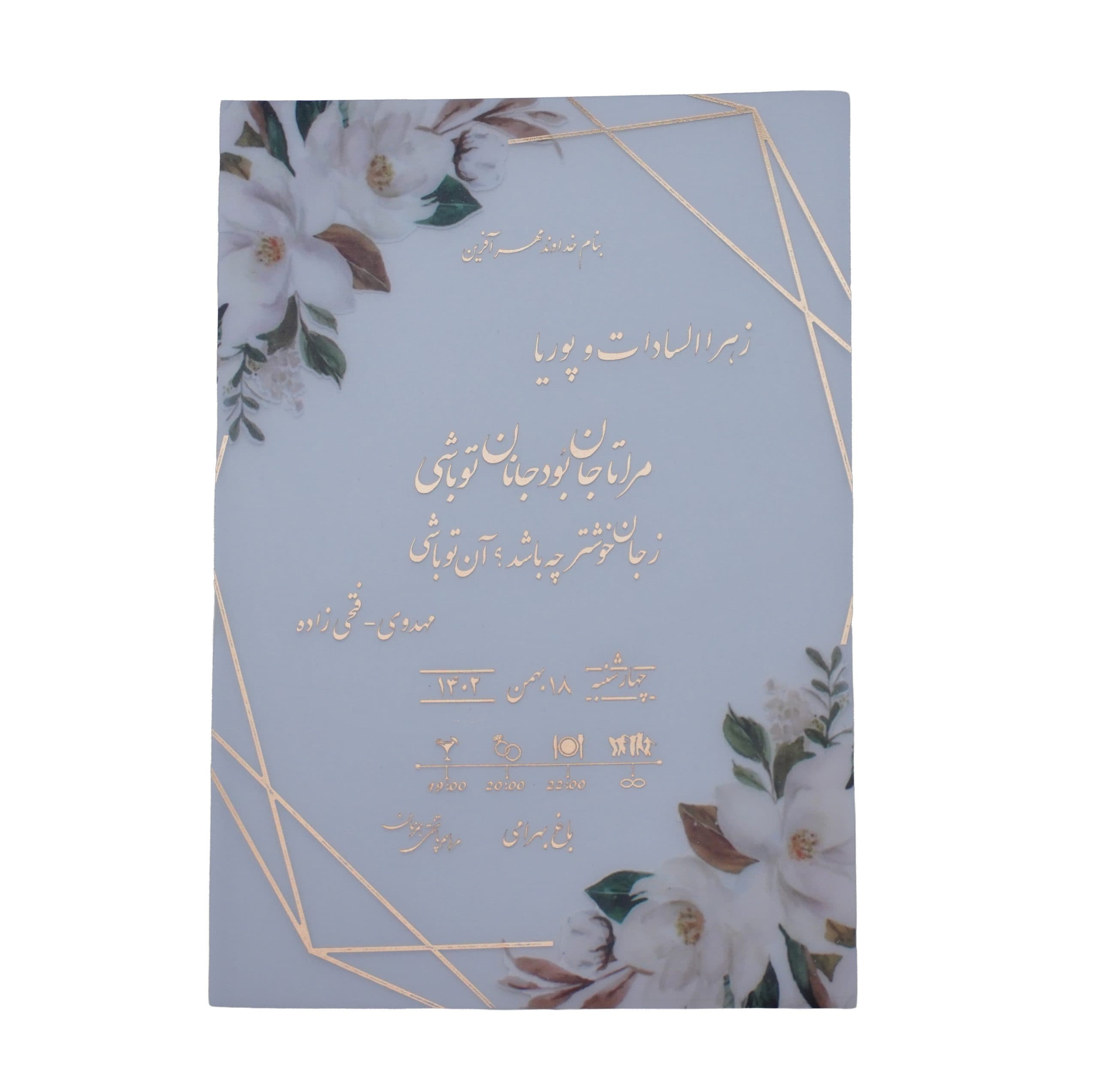 کارت عروسی مربع نامه ای طلقیM225 — تصویر ۴