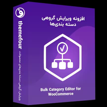 افزونه bulk category editor for woocommerce