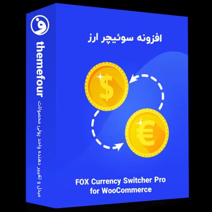 افزونه Fox Currency Switcher for WooCommerce