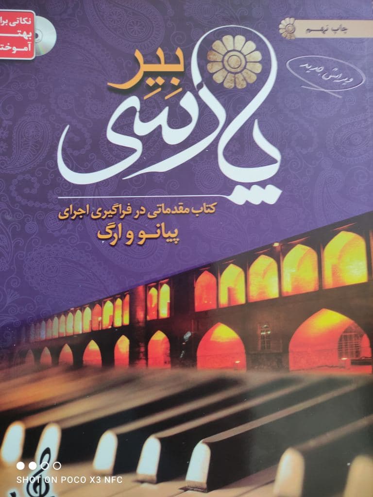 کتاب بیر پارسی