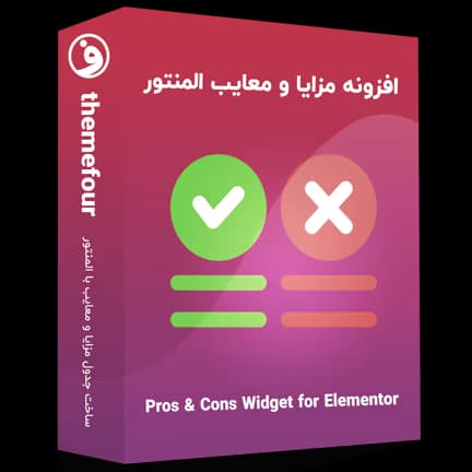افزونه pros & cons widget for elementor — تصویر ۲