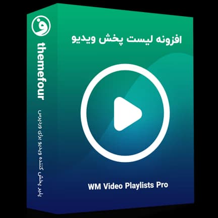 افزونه wm video playlists pro — تصویر ۲