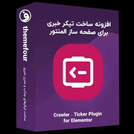 افزونه crawler تیکر خبری برای المنتور