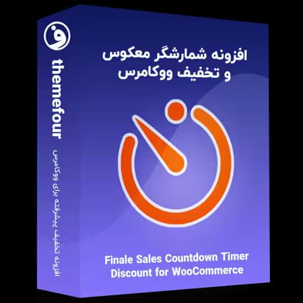 افزونه finale sales countdown timer & discount