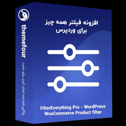 افزونه filter everything فیلتر پیشرفته وردپرس — تصویر ۲