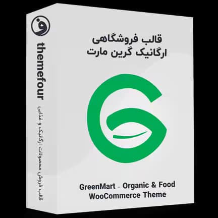 قالب greenmart گرین مارت — تصویر ۲