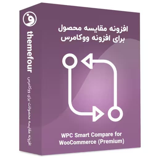 افزونه wpc smart compare for woocommerce