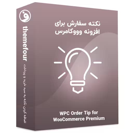 افزونه wpc order tip for woocommerce — تصویر ۲