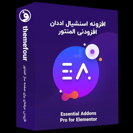 افزونه essential addons for elementor — تصویر ۲