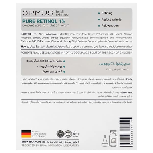سرم رتینول 1% اورموس حجم 30 میلی لیتر — تصویر ۴