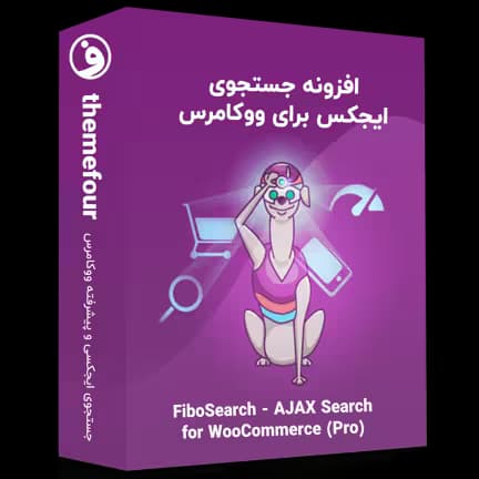 افزونه fibosearch pro جستجوی ایجکس ووکامرس — تصویر ۲
