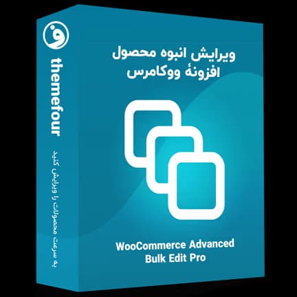 افزونه WooCommerce Advanced Bulk Edit ویرایش گروهی — تصویر ۲
