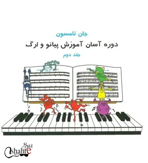 کتاب جان تامسون (جلد دوم) — تصویر ۲