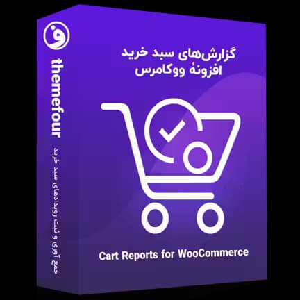 افزونه Cart Reports for WooCommerce