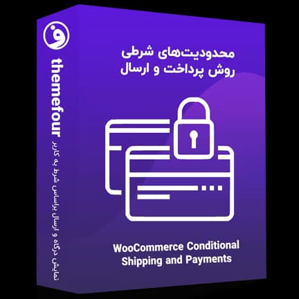 افزونه conditional shipping and payments — تصویر ۲