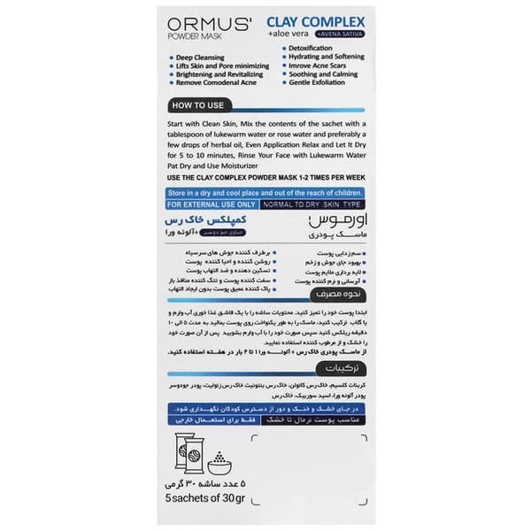 ماسک پودری خاک رس و آلوئه ورا اورموس مناسب پوست نرمال تا خشک — تصویر ۲