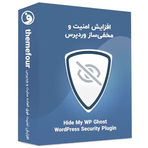 افزونه hide my wp ghost مخفی ساز روح وردپرس — تصویر ۲