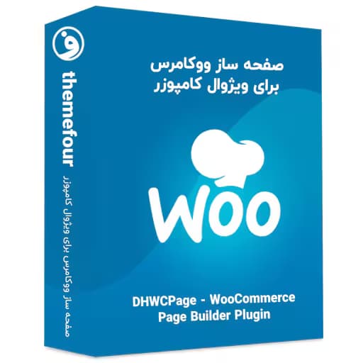 افزونه dhwcpage – woocommerce page builder