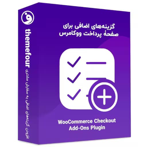 افزونه woocommerce checkout add-ons — تصویر ۲