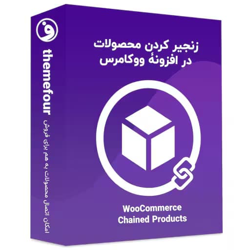 افزونه woocommerce chained products