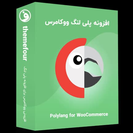 افزونه Polylang for WooCommerce