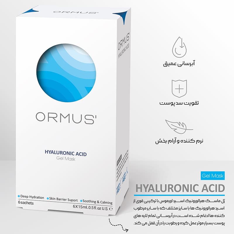ژل ماسک هیالورونیک اسید اورموس مناسب انواع پوست — تصویر ۵