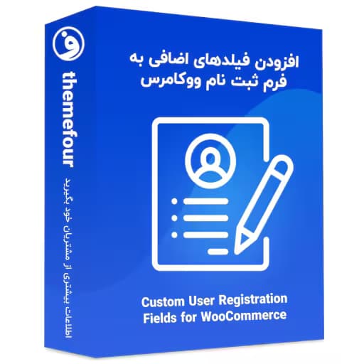 افزونه custom user registration fields