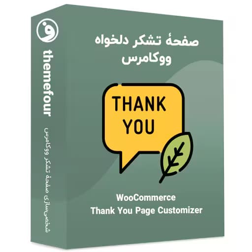 افزونه woocommerce thank you page customizer