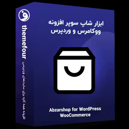 افزونه ابزار شاپ (Abzarshop) سوپر افزونه ووکامرس — تصویر ۲