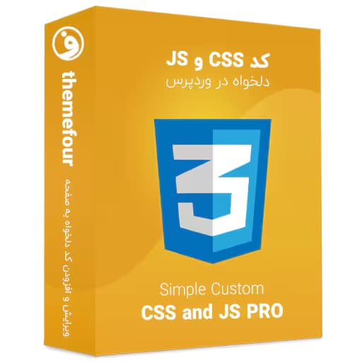 افزونه simple custom css and js pro