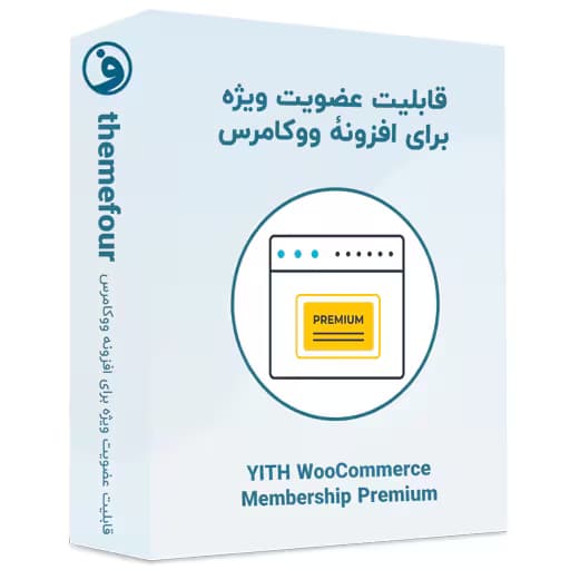افزونه yith woocommerce membership