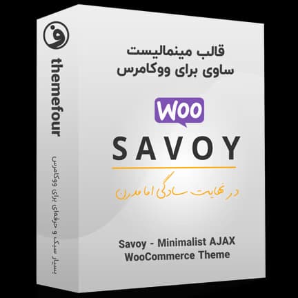 قالب Savoy پوسته ایجکس فروشگاهی ساوی
